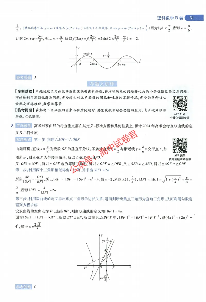 天星教育2024年高考临考预测押题密卷全国版理科卷命题人360度详解全息手册_1_2024高考押题卷_12024天星全系列_@@@天星临考押题密卷汇总重复