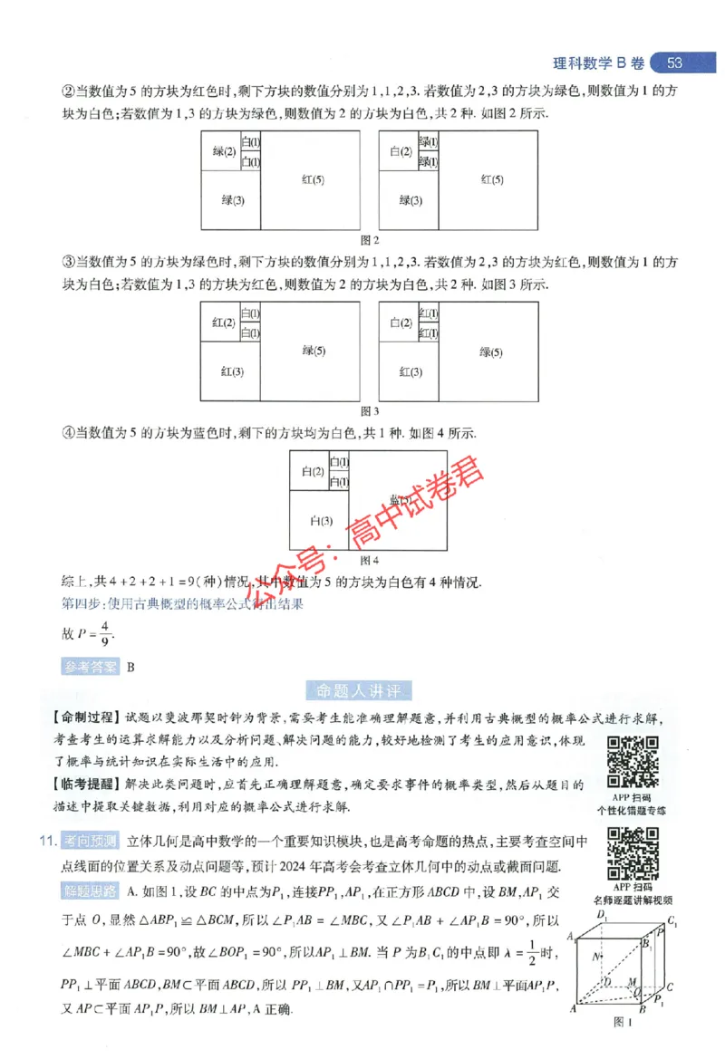 天星教育2024年高考临考预测押题密卷全国版理科卷命题人360度详解全息手册_1_2024高考押题卷_12024天星全系列_@@@天星临考押题密卷汇总重复