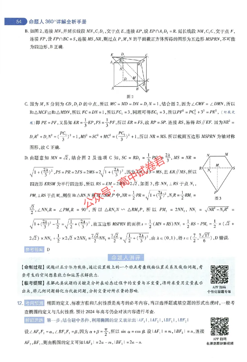 天星教育2024年高考临考预测押题密卷全国版理科卷命题人360度详解全息手册_1_2024高考押题卷_12024天星全系列_@@@天星临考押题密卷汇总重复