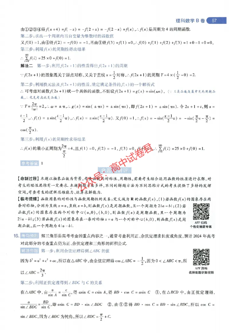 天星教育2024年高考临考预测押题密卷全国版理科卷命题人360度详解全息手册_1_2024高考押题卷_12024天星全系列_@@@天星临考押题密卷汇总重复