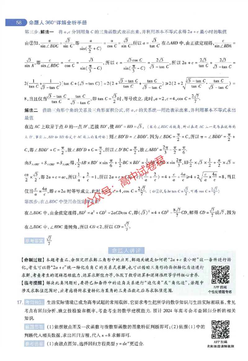 天星教育2024年高考临考预测押题密卷全国版理科卷命题人360度详解全息手册_1_2024高考押题卷_12024天星全系列_@@@天星临考押题密卷汇总重复