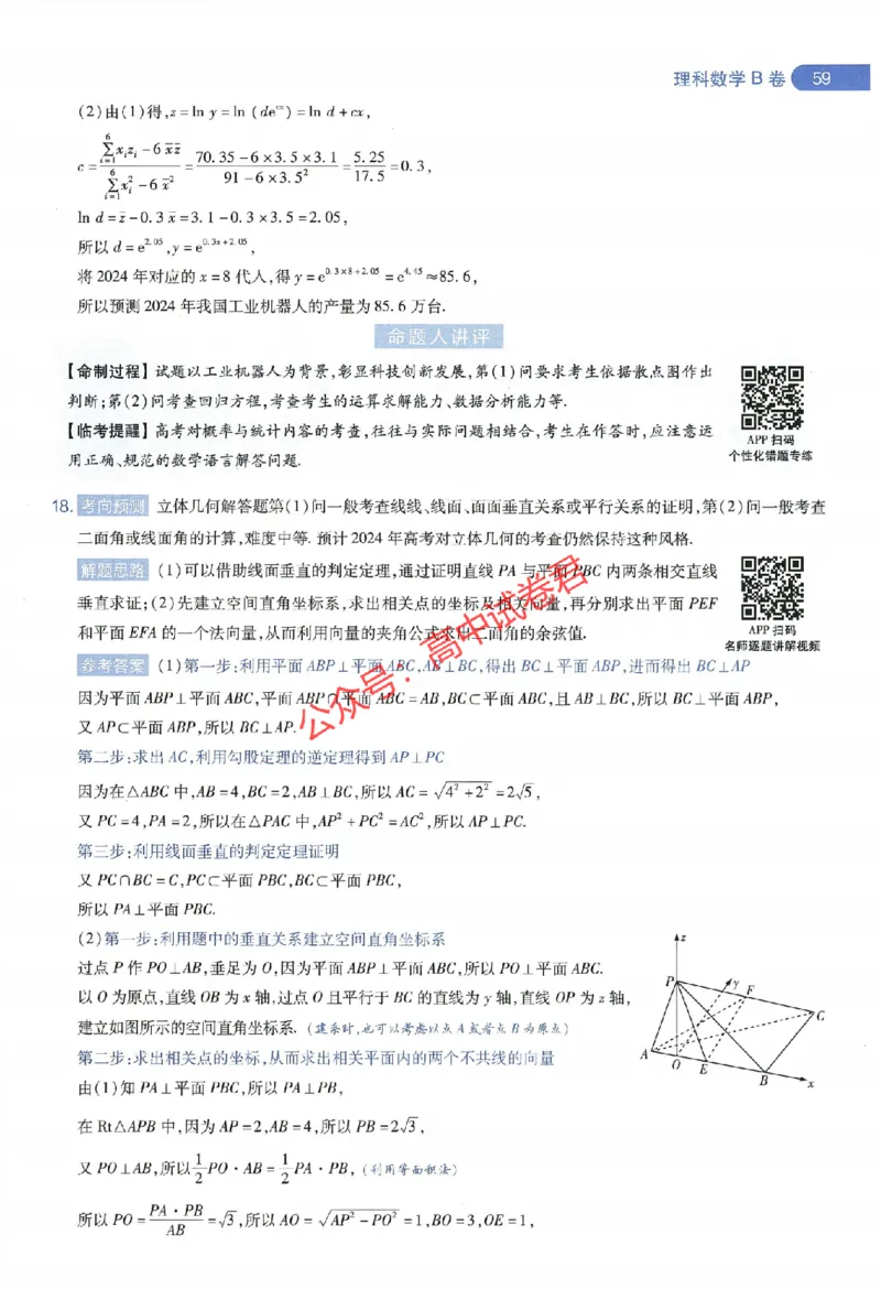 天星教育2024年高考临考预测押题密卷全国版理科卷命题人360度详解全息手册_1_2024高考押题卷_12024天星全系列_@@@天星临考押题密卷汇总重复