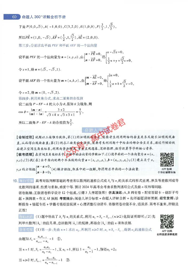 天星教育2024年高考临考预测押题密卷全国版理科卷命题人360度详解全息手册_1_2024高考押题卷_12024天星全系列_@@@天星临考押题密卷汇总重复