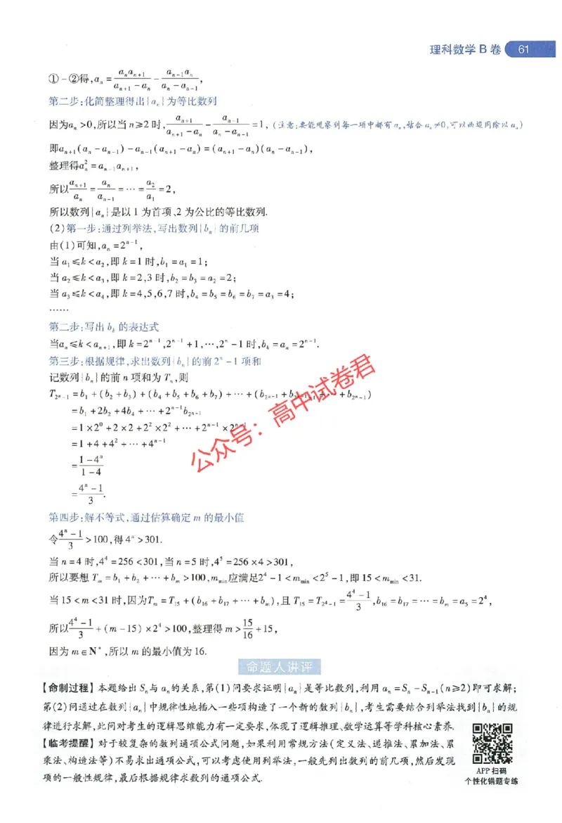 天星教育2024年高考临考预测押题密卷全国版理科卷命题人360度详解全息手册_1_2024高考押题卷_12024天星全系列_@@@天星临考押题密卷汇总重复