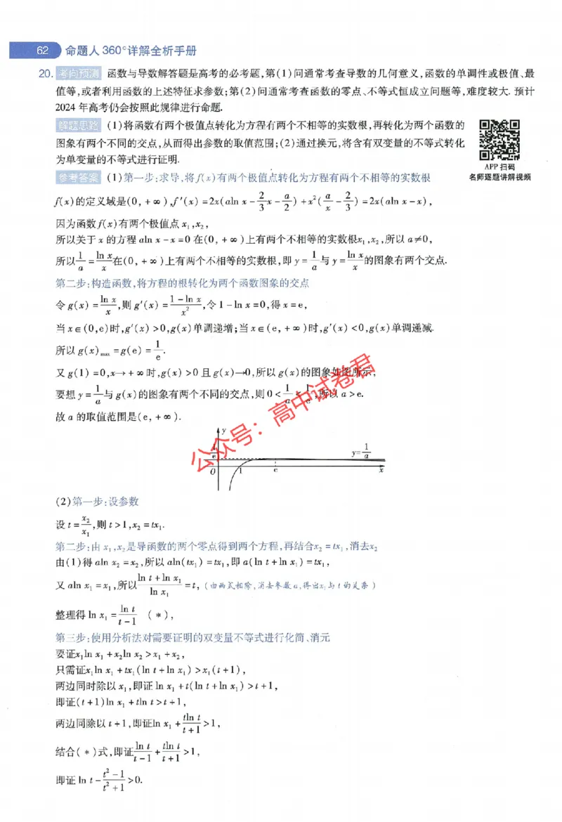 天星教育2024年高考临考预测押题密卷全国版理科卷命题人360度详解全息手册_1_2024高考押题卷_12024天星全系列_@@@天星临考押题密卷汇总重复