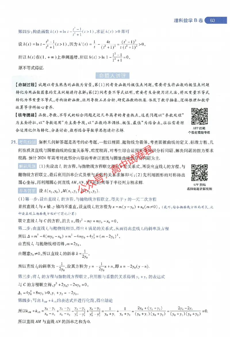 天星教育2024年高考临考预测押题密卷全国版理科卷命题人360度详解全息手册_1_2024高考押题卷_12024天星全系列_@@@天星临考押题密卷汇总重复