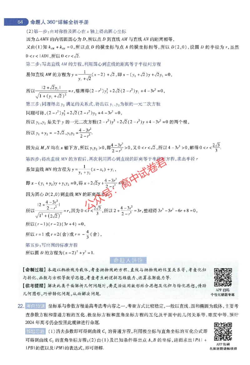 天星教育2024年高考临考预测押题密卷全国版理科卷命题人360度详解全息手册_1_2024高考押题卷_12024天星全系列_@@@天星临考押题密卷汇总重复