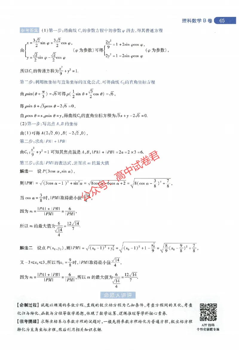天星教育2024年高考临考预测押题密卷全国版理科卷命题人360度详解全息手册_1_2024高考押题卷_12024天星全系列_@@@天星临考押题密卷汇总重复