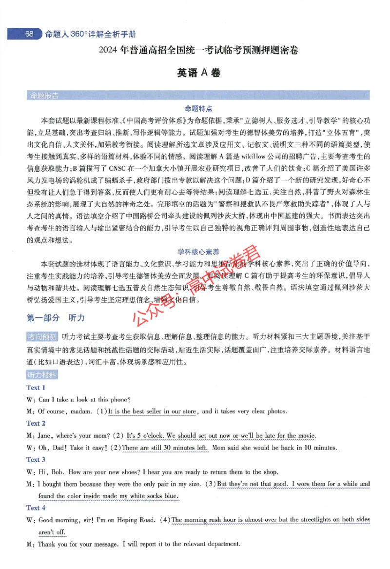 天星教育2024年高考临考预测押题密卷全国版理科卷命题人360度详解全息手册_1_2024高考押题卷_12024天星全系列_@@@天星临考押题密卷汇总重复