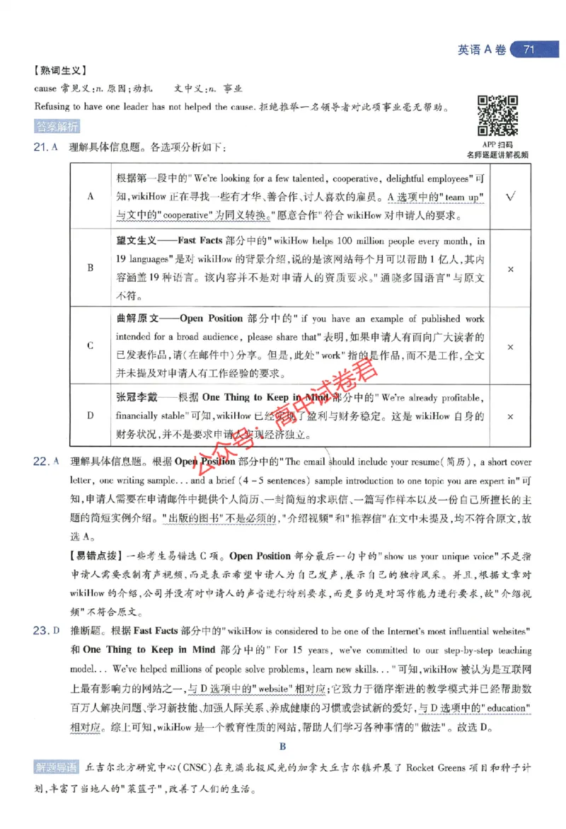 天星教育2024年高考临考预测押题密卷全国版理科卷命题人360度详解全息手册_1_2024高考押题卷_12024天星全系列_@@@天星临考押题密卷汇总重复