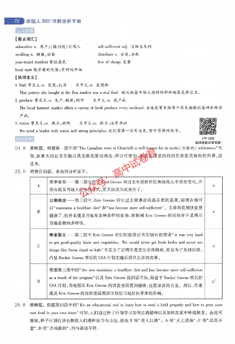 天星教育2024年高考临考预测押题密卷全国版理科卷命题人360度详解全息手册_1_2024高考押题卷_12024天星全系列_@@@天星临考押题密卷汇总重复