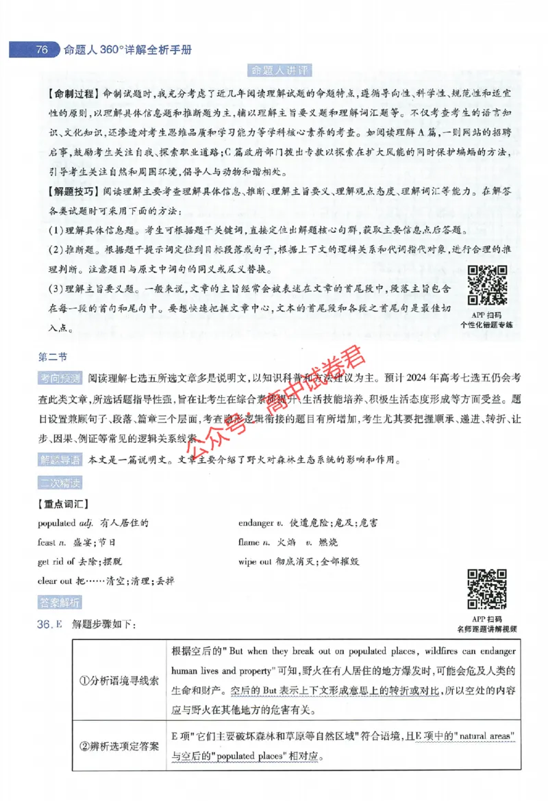 天星教育2024年高考临考预测押题密卷全国版理科卷命题人360度详解全息手册_1_2024高考押题卷_12024天星全系列_@@@天星临考押题密卷汇总重复