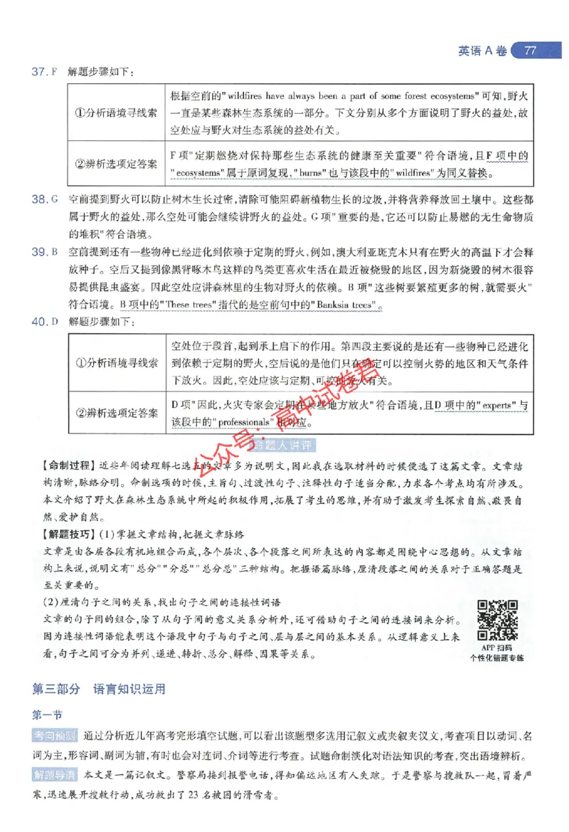 天星教育2024年高考临考预测押题密卷全国版理科卷命题人360度详解全息手册_1_2024高考押题卷_12024天星全系列_@@@天星临考押题密卷汇总重复