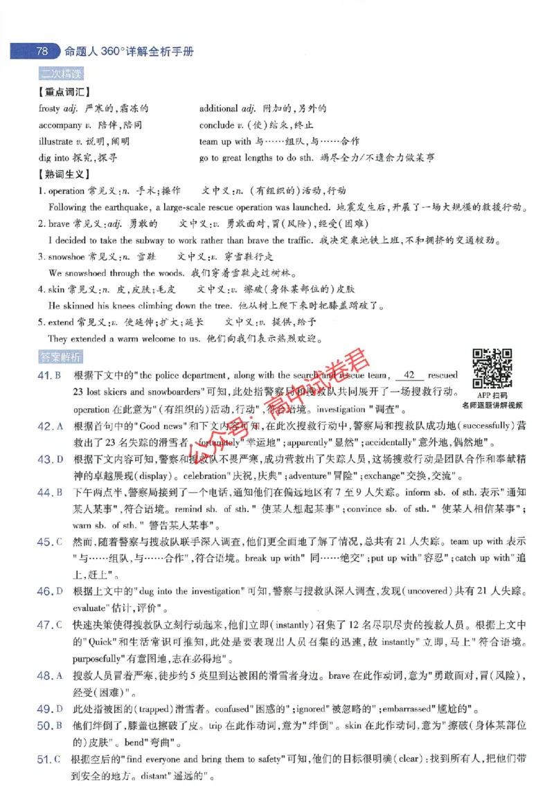 天星教育2024年高考临考预测押题密卷全国版理科卷命题人360度详解全息手册_1_2024高考押题卷_12024天星全系列_@@@天星临考押题密卷汇总重复