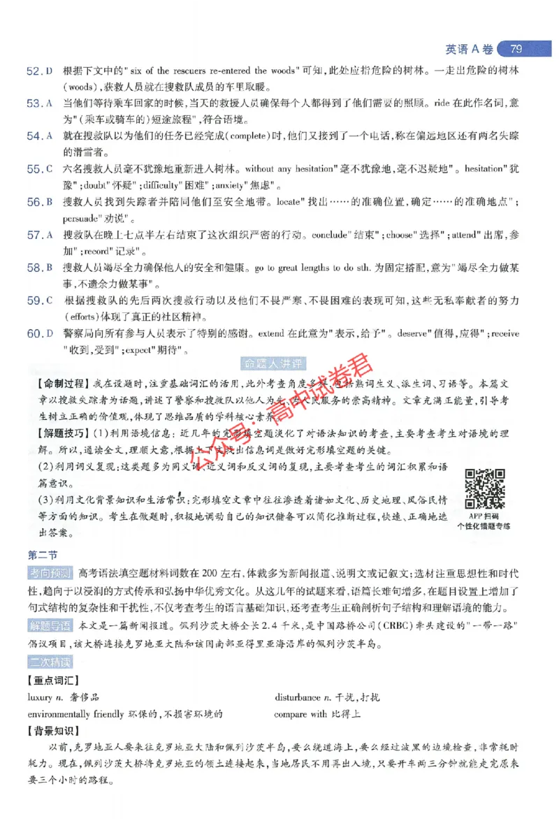 天星教育2024年高考临考预测押题密卷全国版理科卷命题人360度详解全息手册_1_2024高考押题卷_12024天星全系列_@@@天星临考押题密卷汇总重复