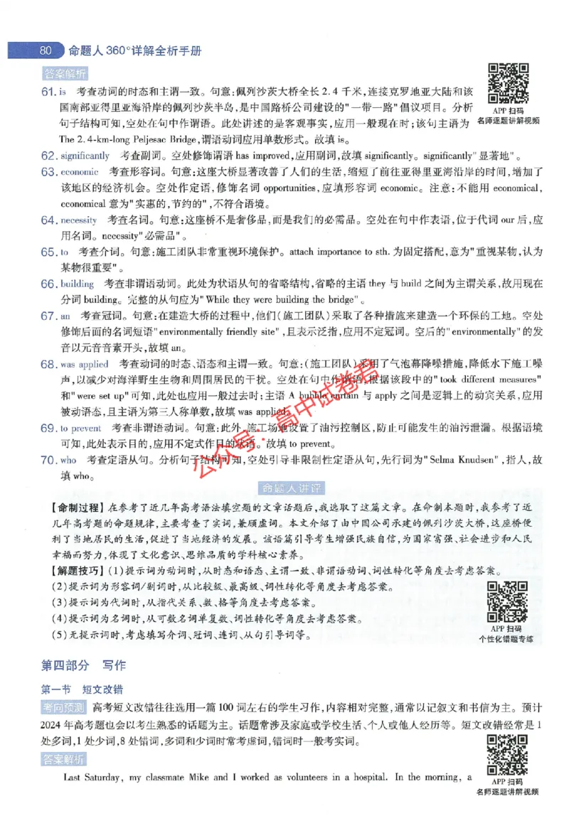 天星教育2024年高考临考预测押题密卷全国版理科卷命题人360度详解全息手册_1_2024高考押题卷_12024天星全系列_@@@天星临考押题密卷汇总重复