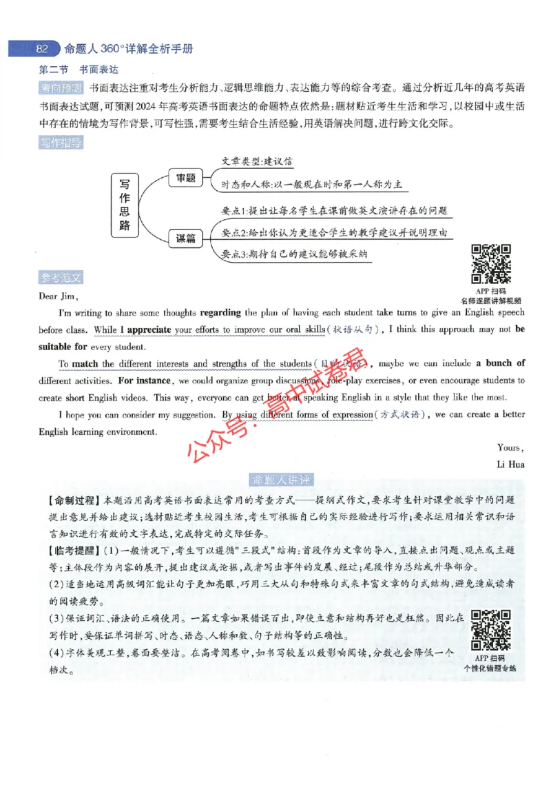 天星教育2024年高考临考预测押题密卷全国版理科卷命题人360度详解全息手册_1_2024高考押题卷_12024天星全系列_@@@天星临考押题密卷汇总重复