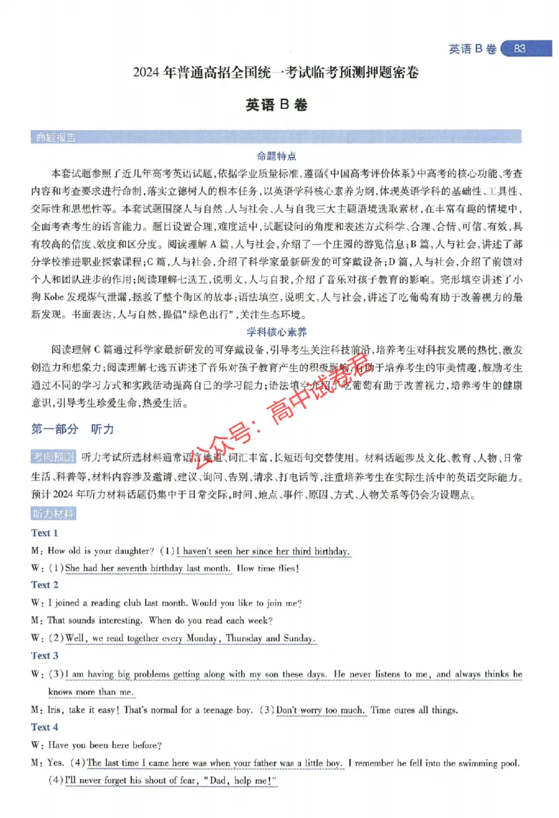 天星教育2024年高考临考预测押题密卷全国版理科卷命题人360度详解全息手册_1_2024高考押题卷_12024天星全系列_@@@天星临考押题密卷汇总重复