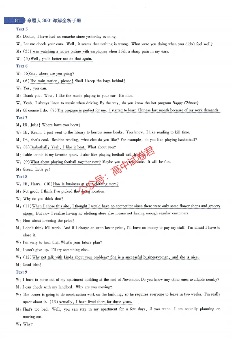 天星教育2024年高考临考预测押题密卷全国版理科卷命题人360度详解全息手册_1_2024高考押题卷_12024天星全系列_@@@天星临考押题密卷汇总重复