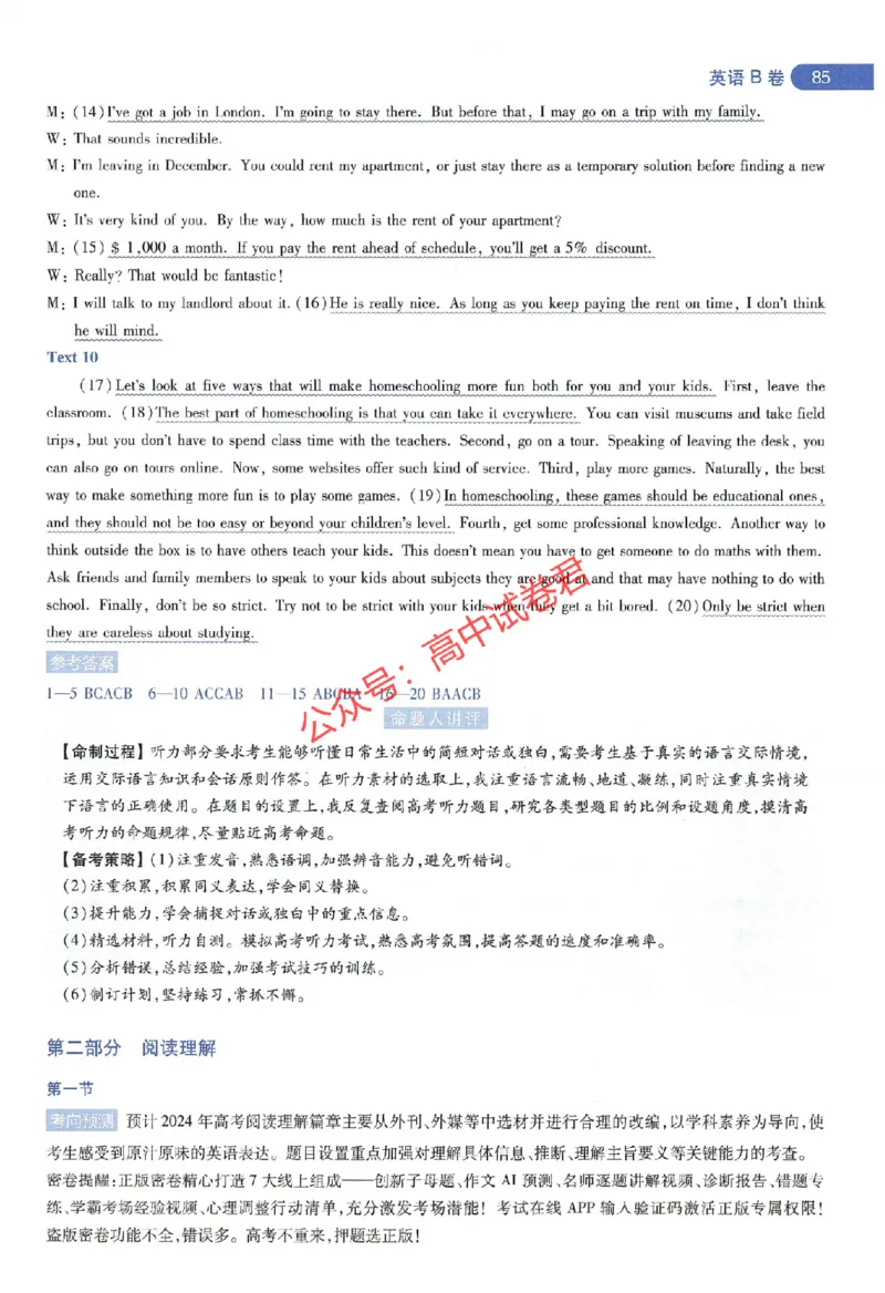 天星教育2024年高考临考预测押题密卷全国版理科卷命题人360度详解全息手册_1_2024高考押题卷_12024天星全系列_@@@天星临考押题密卷汇总重复