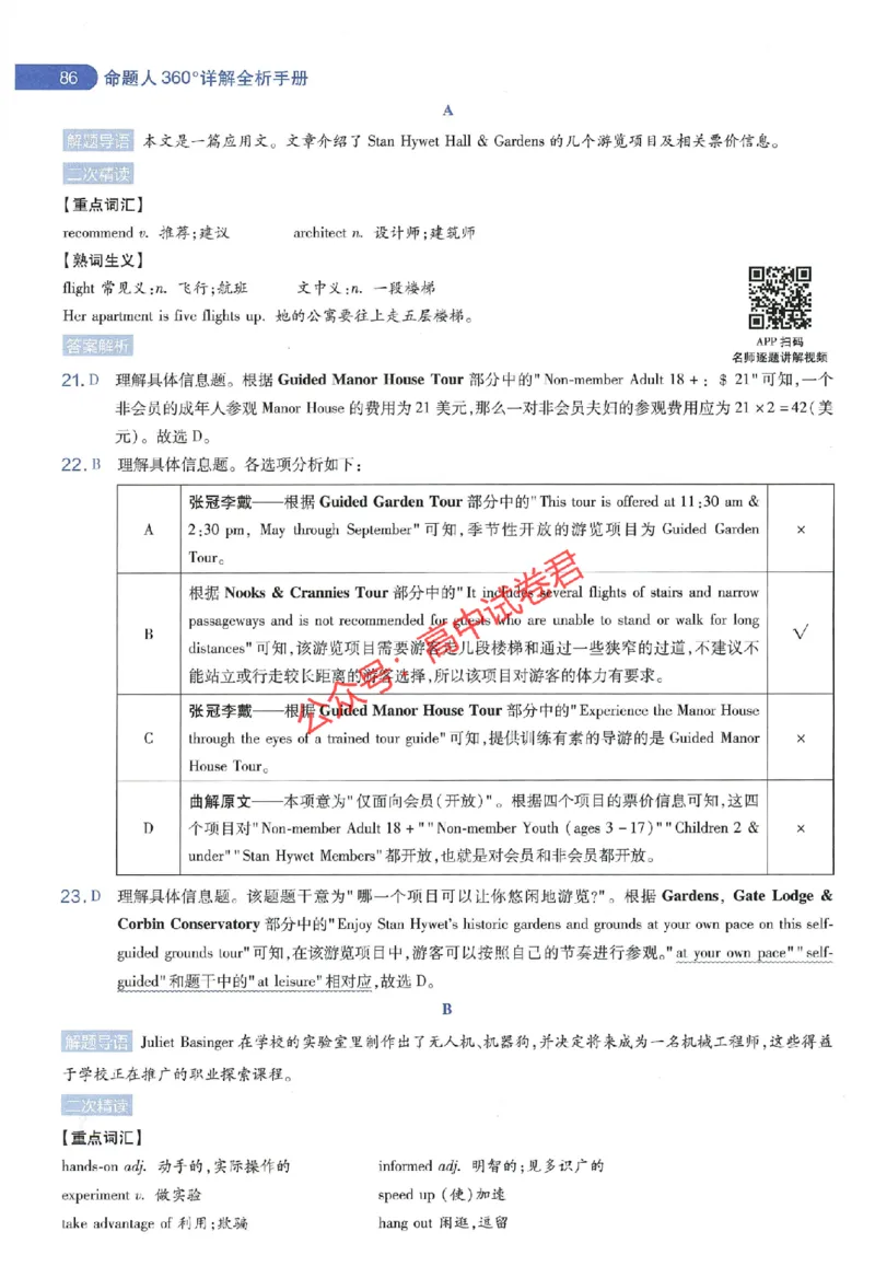 天星教育2024年高考临考预测押题密卷全国版理科卷命题人360度详解全息手册_1_2024高考押题卷_12024天星全系列_@@@天星临考押题密卷汇总重复