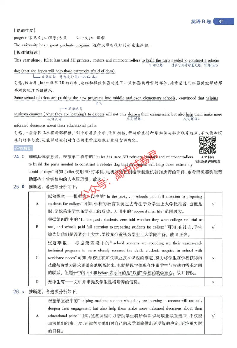 天星教育2024年高考临考预测押题密卷全国版理科卷命题人360度详解全息手册_1_2024高考押题卷_12024天星全系列_@@@天星临考押题密卷汇总重复