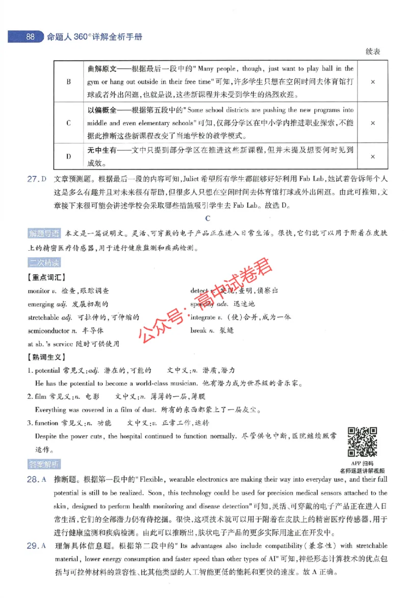 天星教育2024年高考临考预测押题密卷全国版理科卷命题人360度详解全息手册_1_2024高考押题卷_12024天星全系列_@@@天星临考押题密卷汇总重复