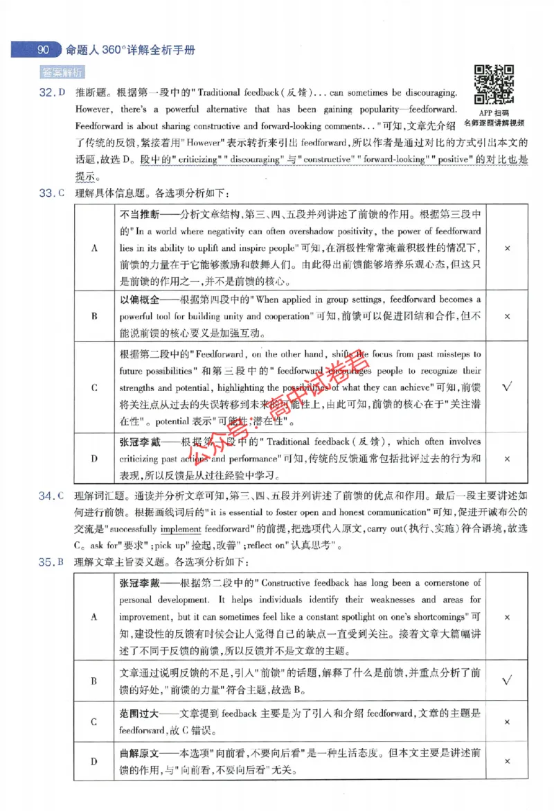 天星教育2024年高考临考预测押题密卷全国版理科卷命题人360度详解全息手册_1_2024高考押题卷_12024天星全系列_@@@天星临考押题密卷汇总重复