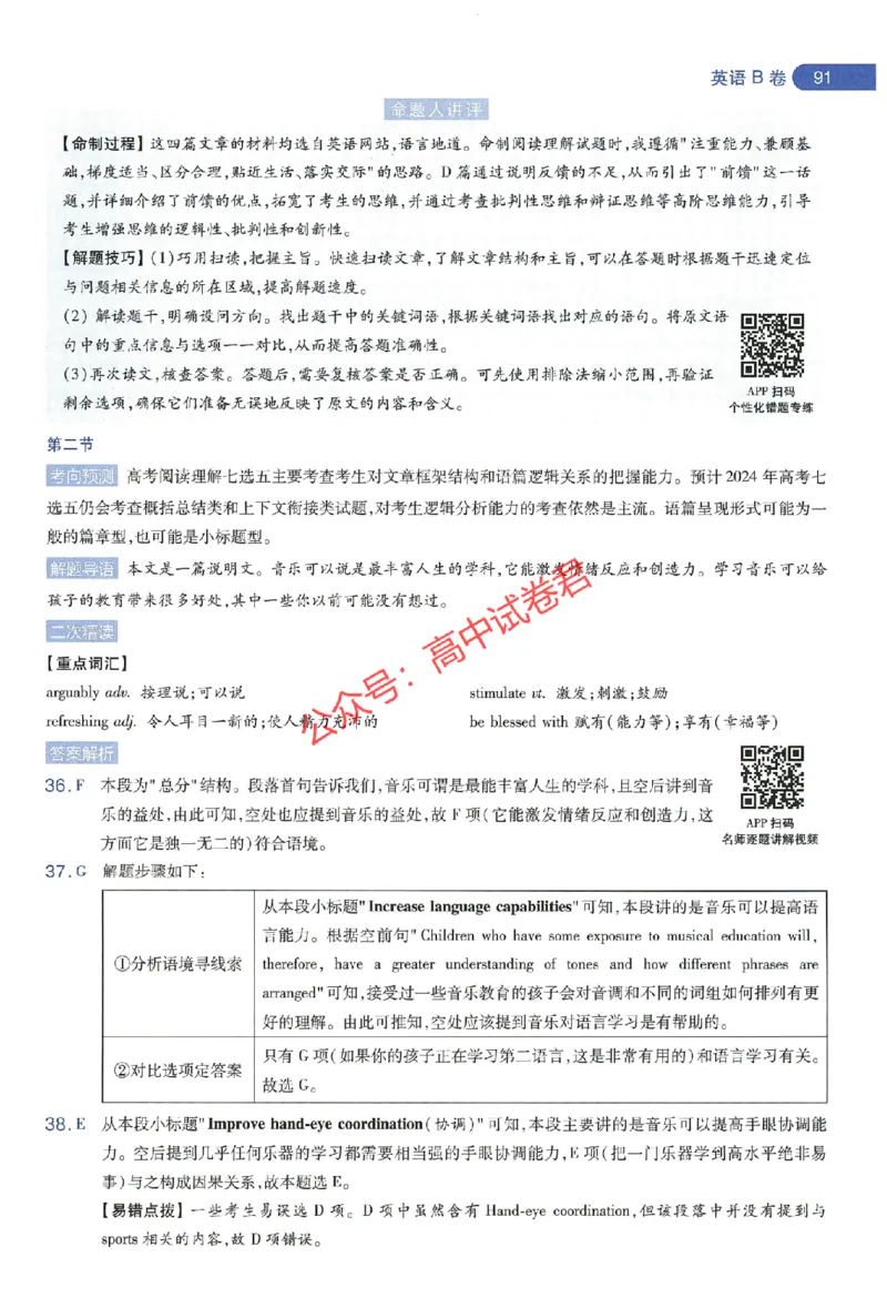 天星教育2024年高考临考预测押题密卷全国版理科卷命题人360度详解全息手册_1_2024高考押题卷_12024天星全系列_@@@天星临考押题密卷汇总重复