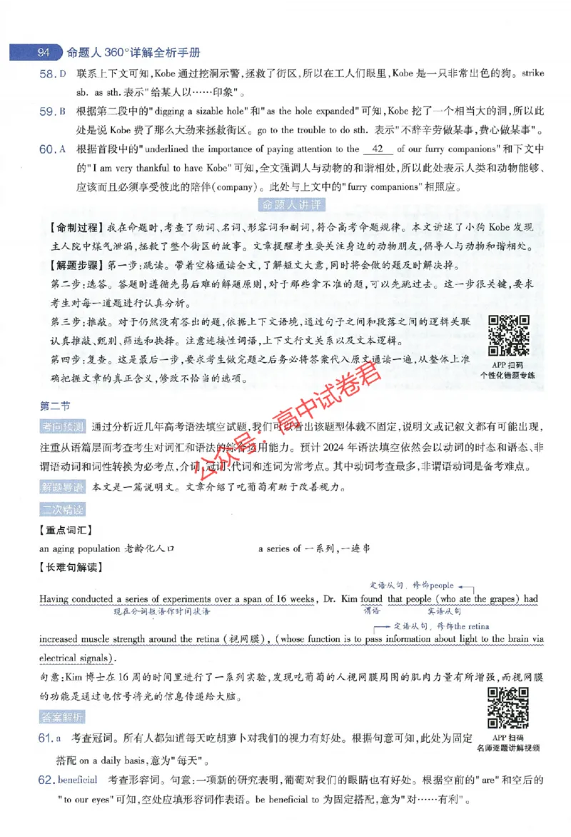 天星教育2024年高考临考预测押题密卷全国版理科卷命题人360度详解全息手册_1_2024高考押题卷_12024天星全系列_@@@天星临考押题密卷汇总重复