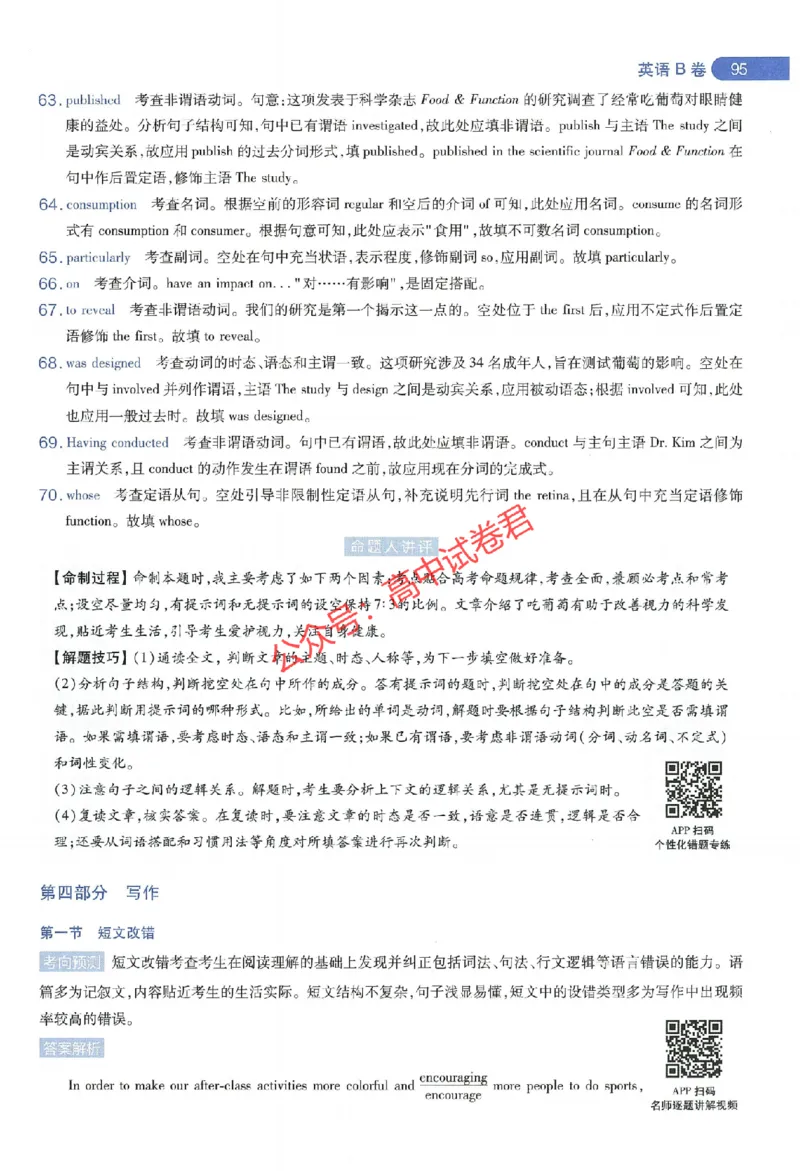 天星教育2024年高考临考预测押题密卷全国版理科卷命题人360度详解全息手册_1_2024高考押题卷_12024天星全系列_@@@天星临考押题密卷汇总重复