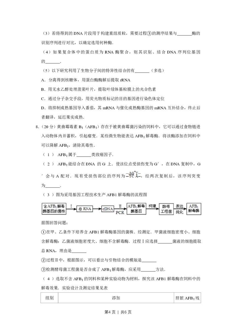 2012年高考生物试卷（天津）（空白卷）_生物历年高考真题_新&middot;PDF版2008-2025&middot;高考生物真题_生物（按省份分类）2008-2025_2008-2024&middot;（天津）生物高考真题