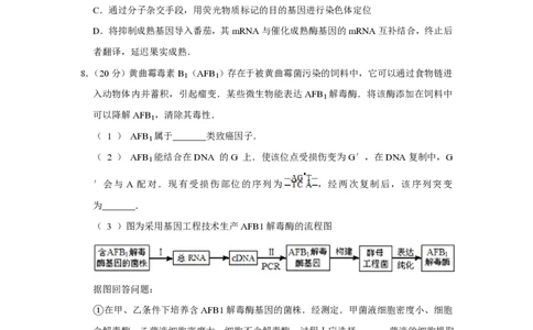 2012年高考生物试卷（天津）（空白卷）_生物历年高考真题_新&middot;PDF版2008-2025&middot;高考生物真题_生物（按省份分类）2008-2025_2008-2024&middot;（天津）生物高考真题