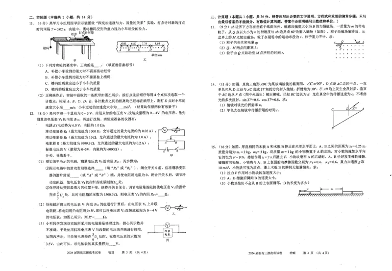 广西柳州市2023-2024学年高三9月摸底考试物理(1)_2023年9月_029月合集_2024届广西柳州市高三9月摸底考试（全科）