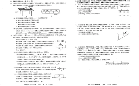 广西柳州市2023-2024学年高三9月摸底考试物理(1)_2023年9月_029月合集_2024届广西柳州市高三9月摸底考试（全科）