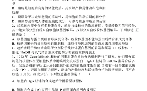 陕西省西安中学2026届高三上学期10月质量检测考试（一）生物_2025年10月_12026年试卷教辅资源等多个文件_251017陕西省西安中学2026届高三上学期10月质量检测考试（一）（全科）