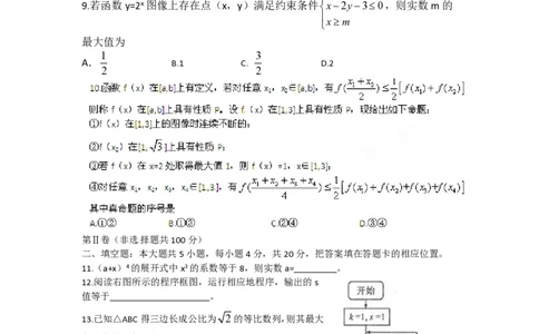 2012年高考数学试卷（理）（福建）（空白卷）_数学历年高考真题_新&middot;PDF版2008-2025&middot;高考数学真题_数学（按省份分类）2008-2025_2012-2025&middot;（福建）数学高考真题