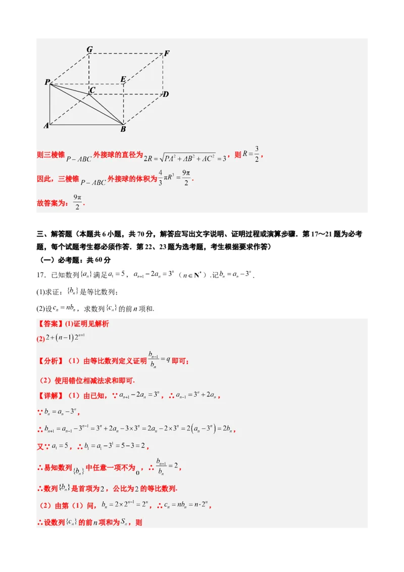 理科数学-2024届新高三开学摸底考试卷（课标全国专用）03(解析版)_2024届新高三开学摸底考试卷_数学-2024届新高三开学摸底考试卷_理科数学03-2024届新高三开学摸底考试卷（全国通用）