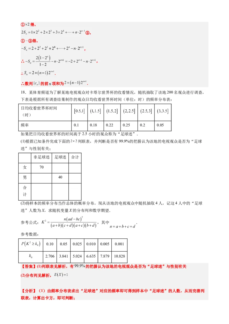 理科数学-2024届新高三开学摸底考试卷（课标全国专用）03(解析版)_2024届新高三开学摸底考试卷_数学-2024届新高三开学摸底考试卷_理科数学03-2024届新高三开学摸底考试卷（全国通用）