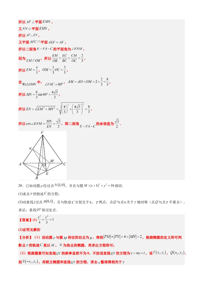 理科数学-2024届新高三开学摸底考试卷（课标全国专用）03(解析版)_2024届新高三开学摸底考试卷_数学-2024届新高三开学摸底考试卷_理科数学03-2024届新高三开学摸底考试卷（全国通用）