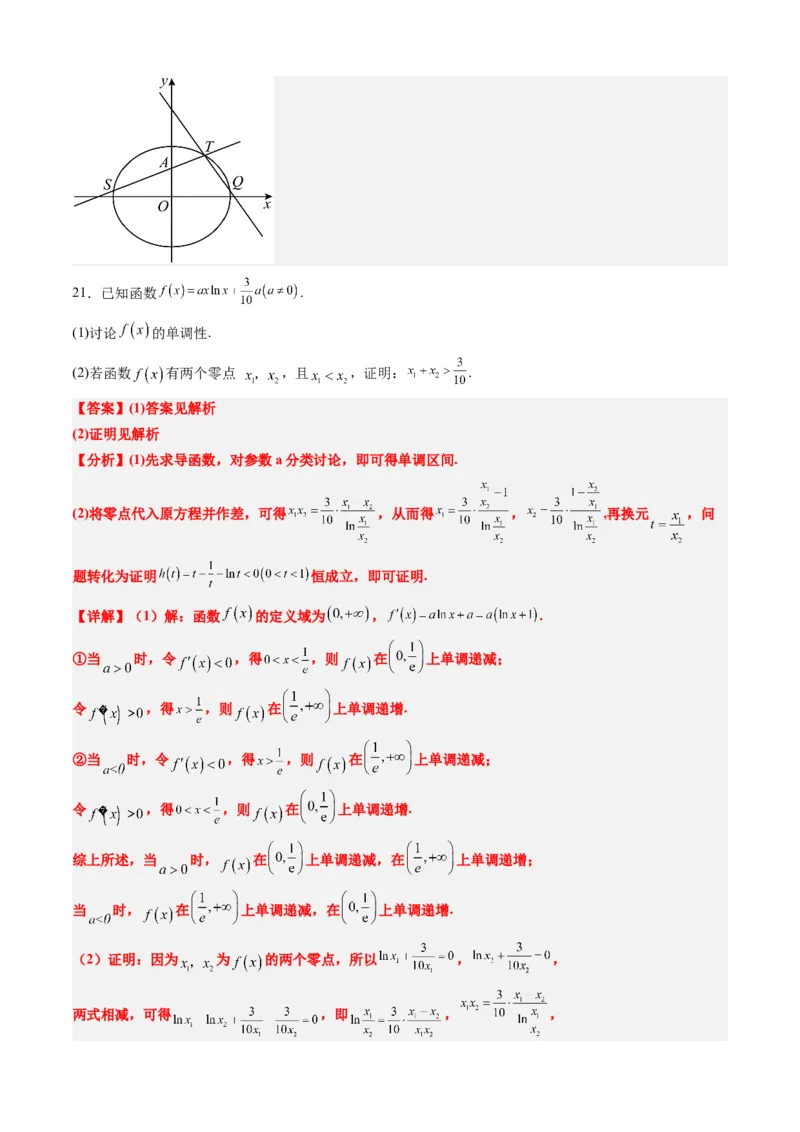 理科数学-2024届新高三开学摸底考试卷（课标全国专用）03(解析版)_2024届新高三开学摸底考试卷_数学-2024届新高三开学摸底考试卷_理科数学03-2024届新高三开学摸底考试卷（全国通用）