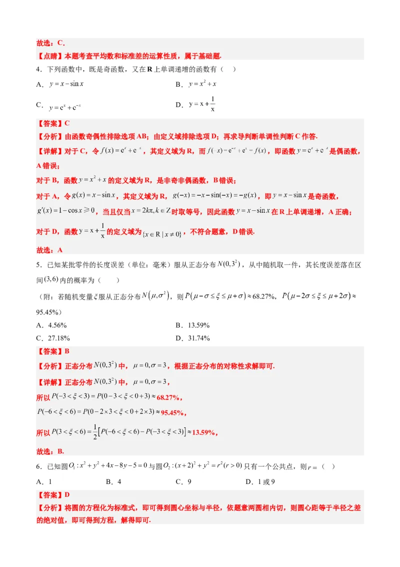 理科数学-2024届新高三开学摸底考试卷（课标全国专用）03(解析版)_2024届新高三开学摸底考试卷_数学-2024届新高三开学摸底考试卷_理科数学03-2024届新高三开学摸底考试卷（全国通用）