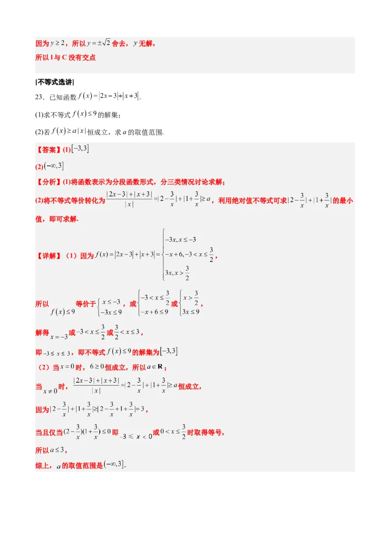 理科数学-2024届新高三开学摸底考试卷（课标全国专用）03(解析版)_2024届新高三开学摸底考试卷_数学-2024届新高三开学摸底考试卷_理科数学03-2024届新高三开学摸底考试卷（全国通用）
