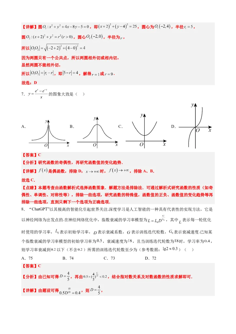 理科数学-2024届新高三开学摸底考试卷（课标全国专用）03(解析版)_2024届新高三开学摸底考试卷_数学-2024届新高三开学摸底考试卷_理科数学03-2024届新高三开学摸底考试卷（全国通用）