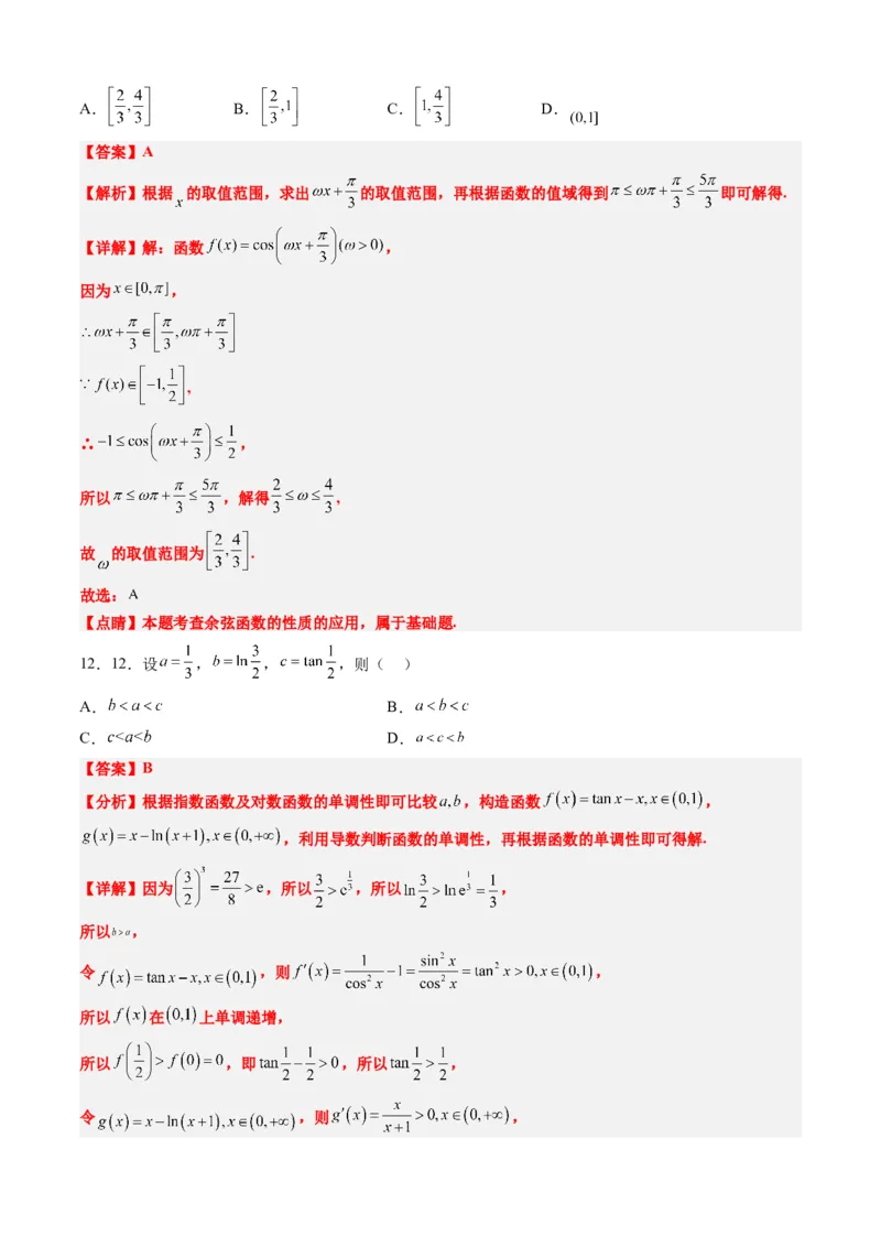 理科数学-2024届新高三开学摸底考试卷（课标全国专用）03(解析版)_2024届新高三开学摸底考试卷_数学-2024届新高三开学摸底考试卷_理科数学03-2024届新高三开学摸底考试卷（全国通用）