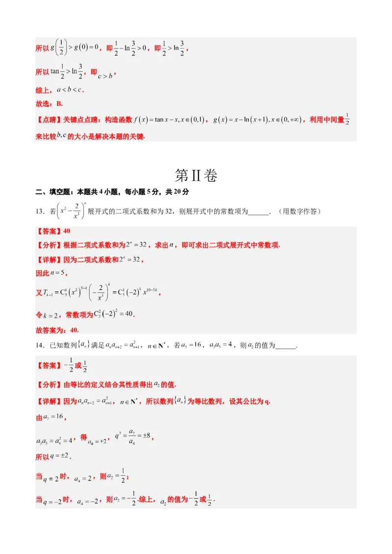 理科数学-2024届新高三开学摸底考试卷（课标全国专用）03(解析版)_2024届新高三开学摸底考试卷_数学-2024届新高三开学摸底考试卷_理科数学03-2024届新高三开学摸底考试卷（全国通用）
