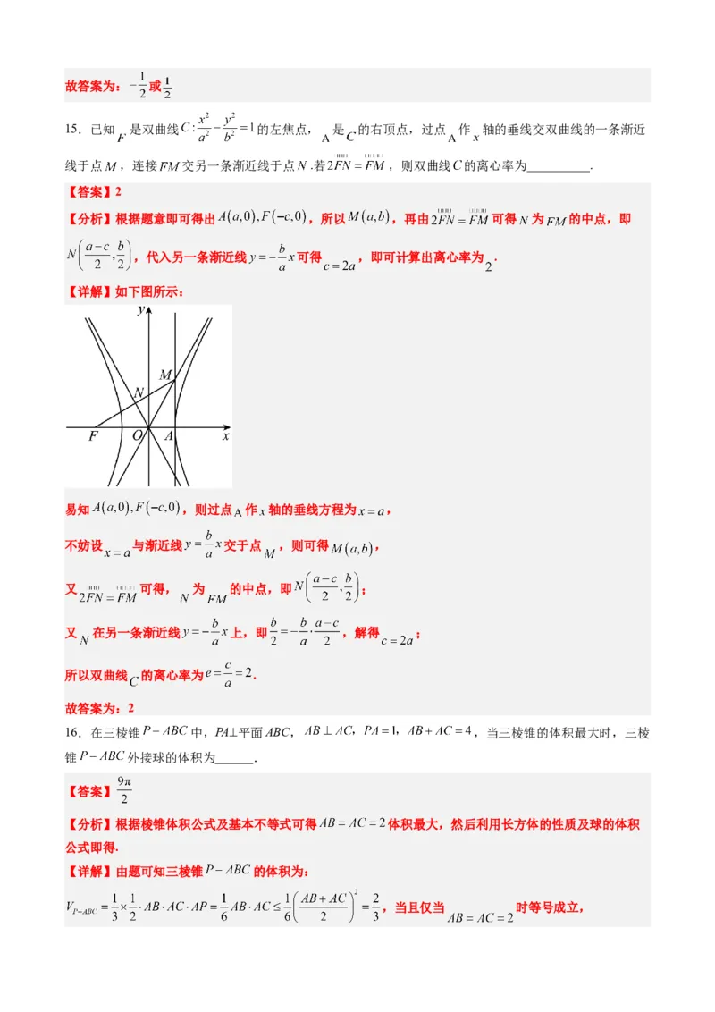 理科数学-2024届新高三开学摸底考试卷（课标全国专用）03(解析版)_2024届新高三开学摸底考试卷_数学-2024届新高三开学摸底考试卷_理科数学03-2024届新高三开学摸底考试卷（全国通用）