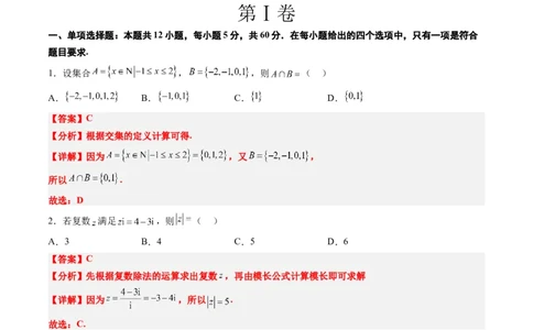 理科数学-2024届新高三开学摸底考试卷（课标全国专用）03(解析版)_2024届新高三开学摸底考试卷_数学-2024届新高三开学摸底考试卷_理科数学03-2024届新高三开学摸底考试卷（全国通用）