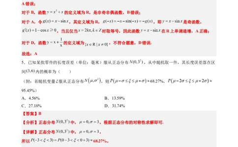理科数学-2024届新高三开学摸底考试卷（课标全国专用）03(解析版)_2024届新高三开学摸底考试卷_数学-2024届新高三开学摸底考试卷_理科数学03-2024届新高三开学摸底考试卷（全国通用）