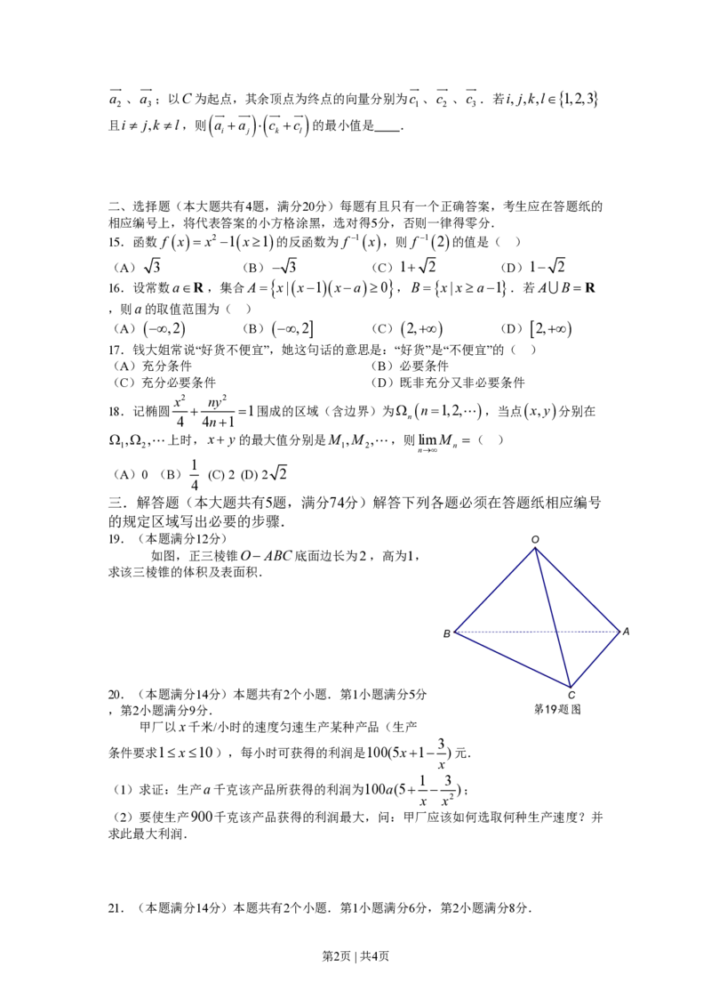 2013年高考数学试卷（文）（山东）（空白卷）_数学历年高考真题_新&middot;PDF版2008-2025&middot;高考数学真题_数学（按省份分类）2008-2025_2008-2025&middot;（山东）数学高考真题